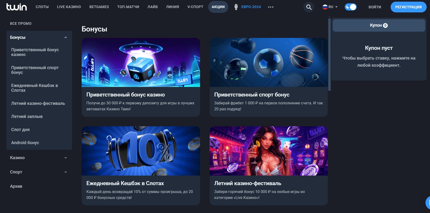 twin casino bonusy